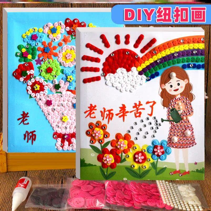 儿童diy教师节手工画礼物纽扣画手工制h作粘贴材料包幼儿园扣子画