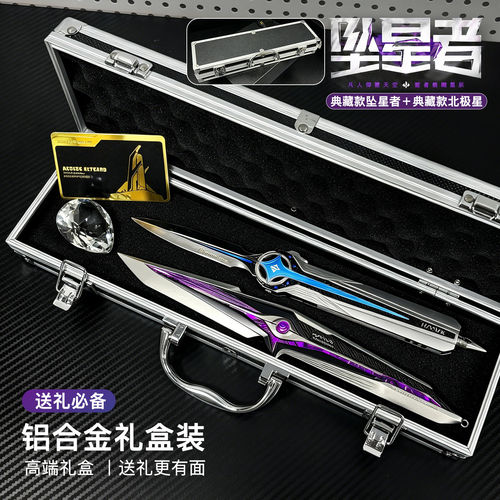 三角洲行动北极星坠星者暗星礼物