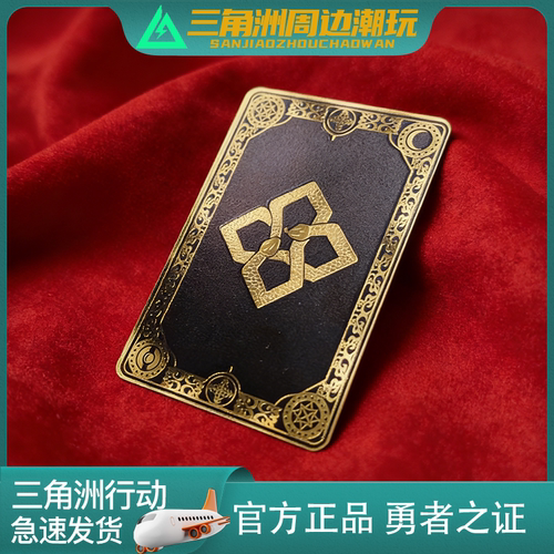 官方正版-三角洲勇者之证房卡