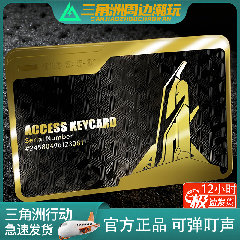 三角洲行动房卡金属钥匙卡nfc启动合金模型玩具航天基地周边手办