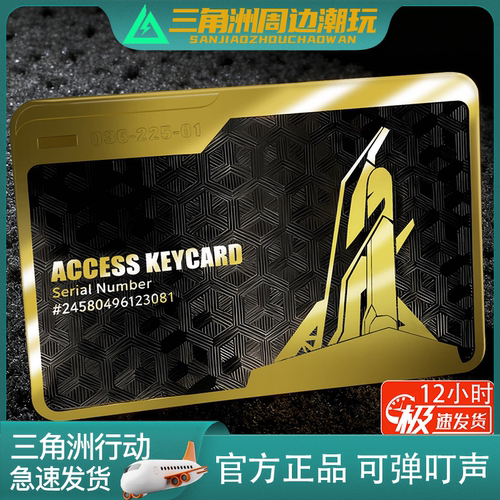 三角洲行动房卡钥匙卡带NFC启动
