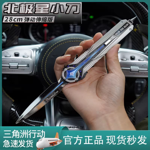 【官方正版】北极星双向弹射模型