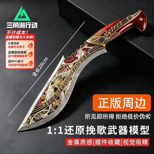 三角洲S10挽歌尼泊尔金属模型