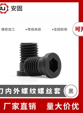 SEET12T3外圆车刀杆垫片 S13BS刀垫内外压紧螺丝中空螺套M5M6M7M8