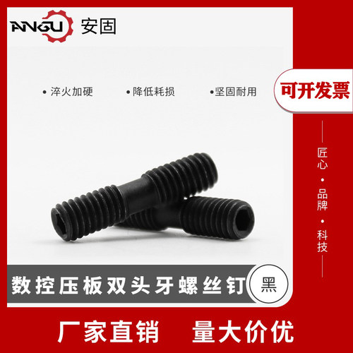 数控东莞螺钉ANGU双头双头螺钉