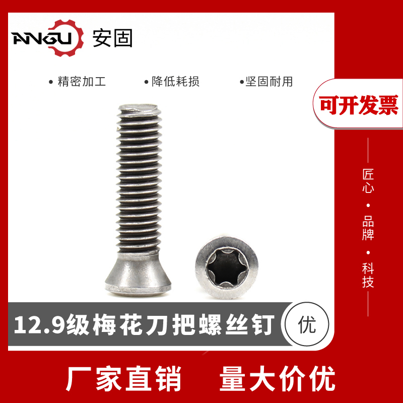 刀把螺钉数控刀具配件铣刀配件