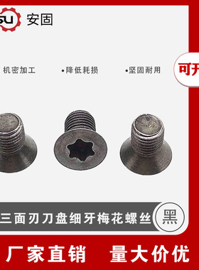 株洲钻石数控三面刃刀盘细牙内六角梅花螺丝I91M4*3.2X/4.2X/5.16