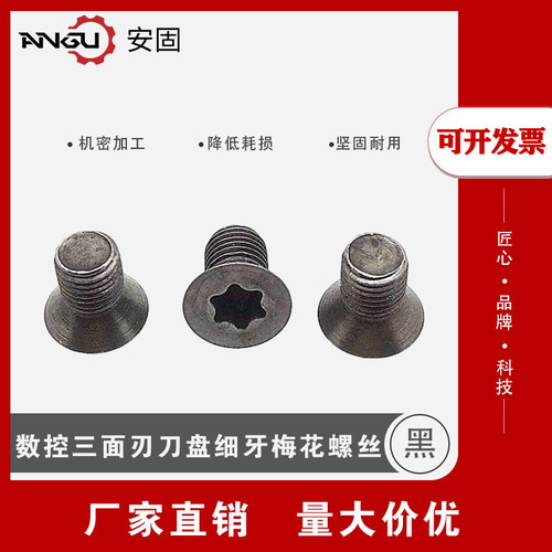 数控东莞螺丝梅花三面刃