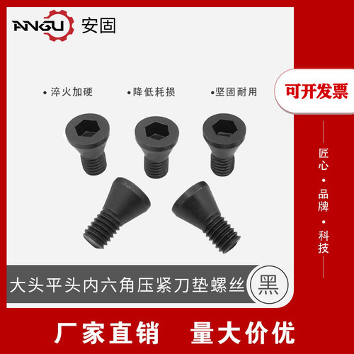 数控刀具配件刀杆压板螺钉 大头刀片平头内六角压紧刀垫螺丝M6X14