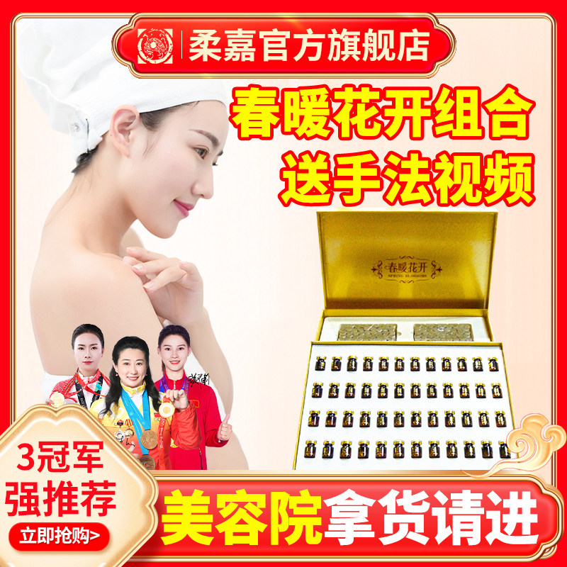 美容院请进柔嘉局部套肩颈腹部春暖花开套盒做48次套盒官方旗舰店