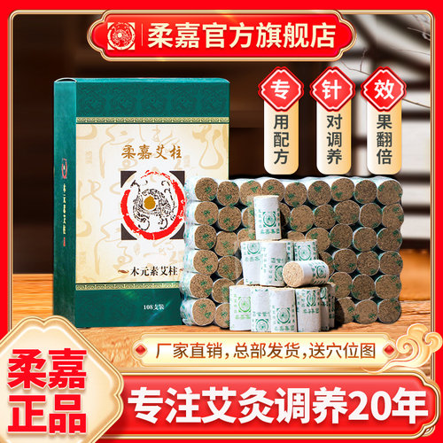 柔嘉艾灸旗舰店防伪码可查真伪