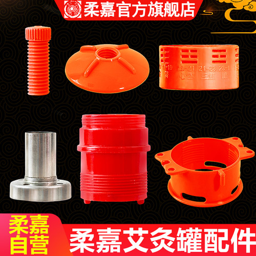 柔嘉艾灸罐配件旗舰店