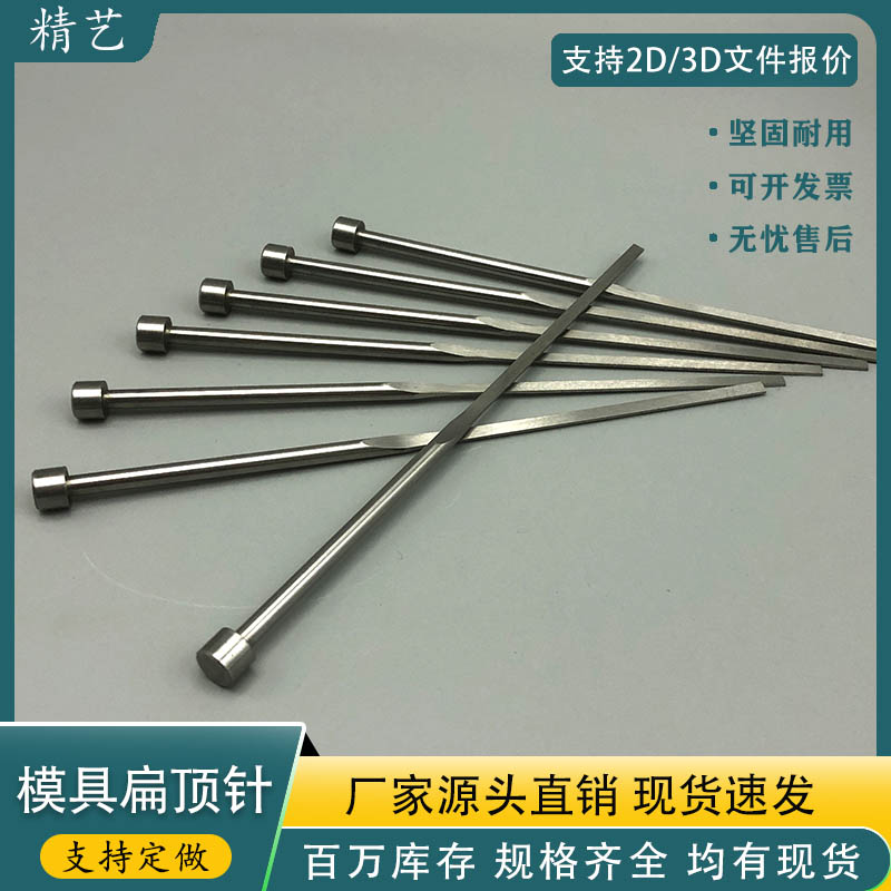 SKD61扁顶针SKH51方顶杆全硬氮化