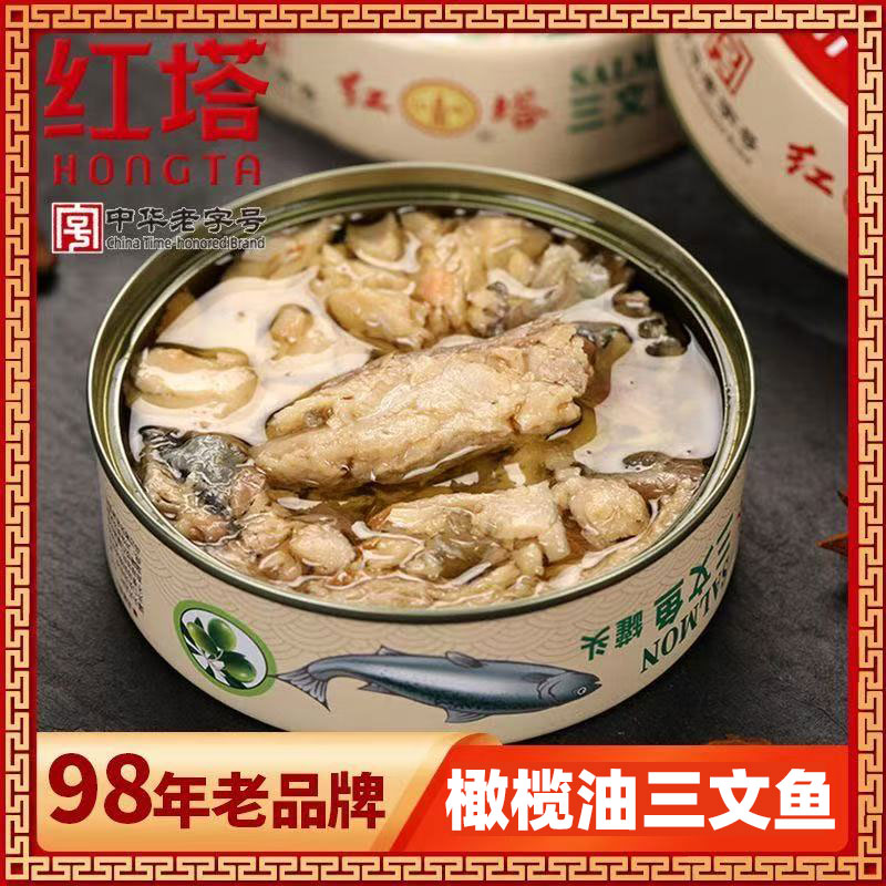 红塔橄榄油浸三文鱼罐头速食罐头图片