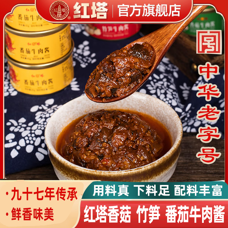 红塔番茄竹笋香菇牛肉酱组合85g拌饭拌面作料下饭配菜