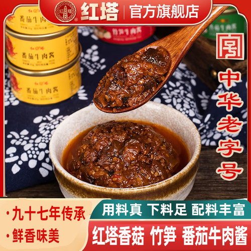 红塔牛肉酱组合番茄香菇竹笋