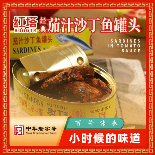 红塔茄汁沙丁鱼罐头即食新鲜海鲜