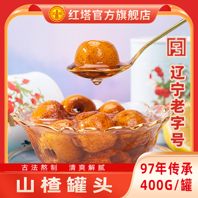 红塔山楂罐头400g水果罐头