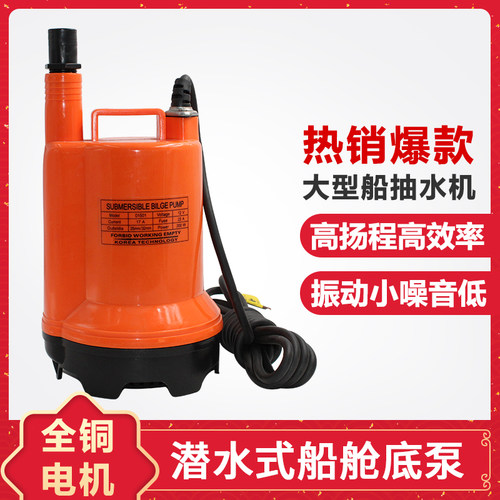 船用水泵舱底泵12v24v直流