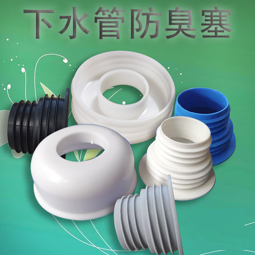 装饰盖防臭防虫防溢水