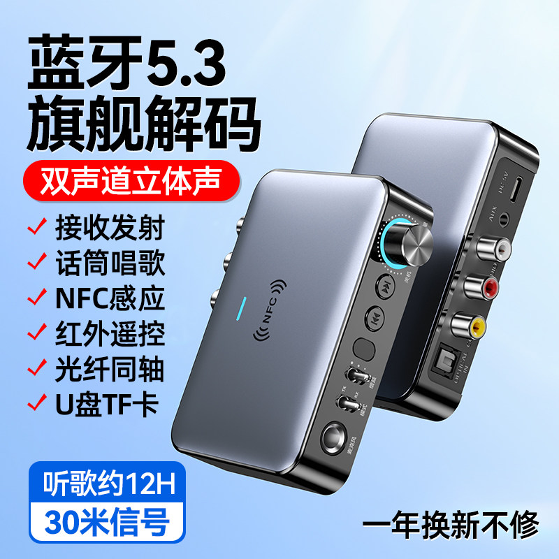 老功放改装蓝牙接收器5.3转换音箱响专用电脑无线适配立体声无损