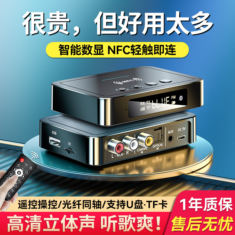 蓝牙适配器5.4蓝牙接收器老音箱响功放电脑视转换光纤同轴发射器