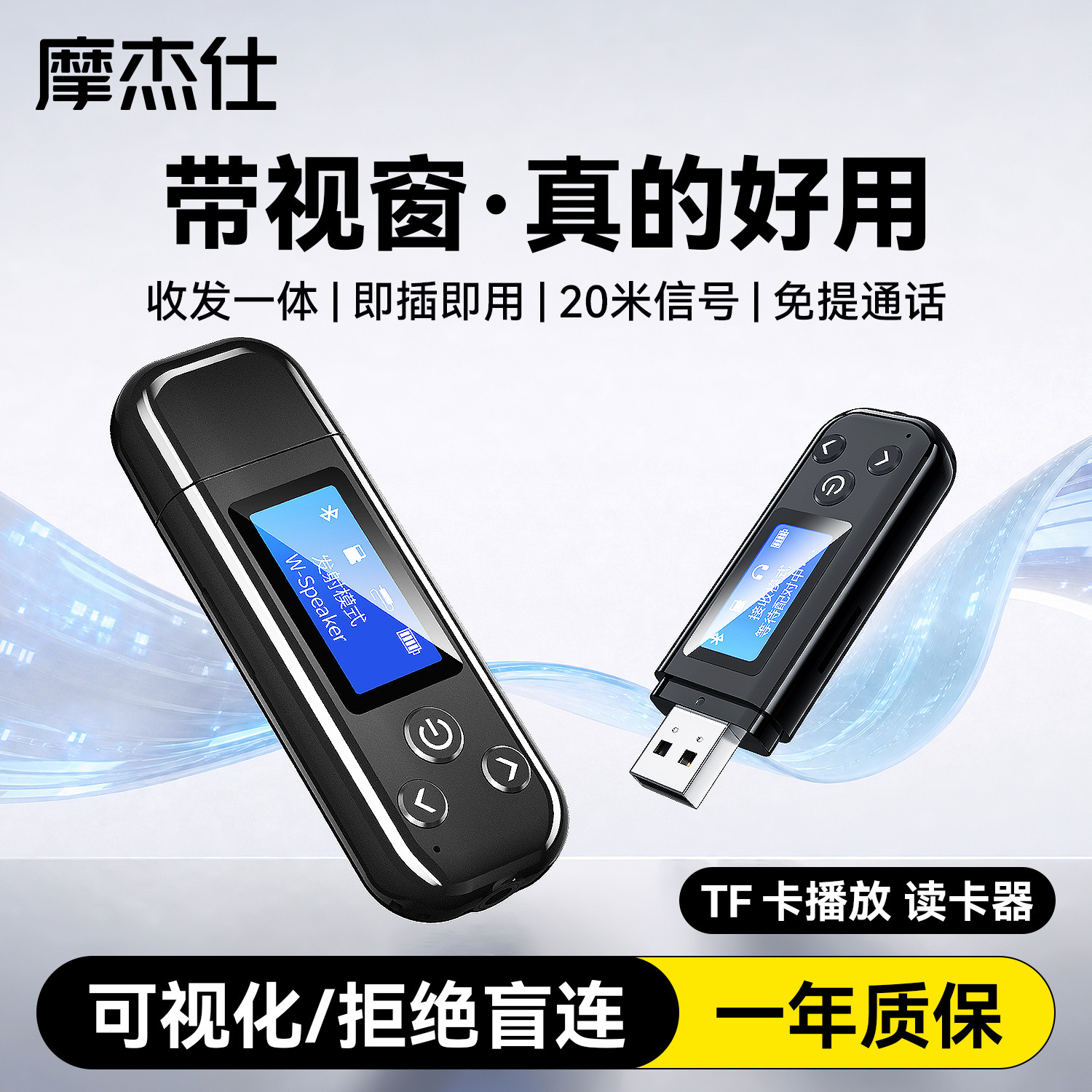 USB双输出蓝牙接收发射器车载音箱功放aux转无线电脑视音频适配器