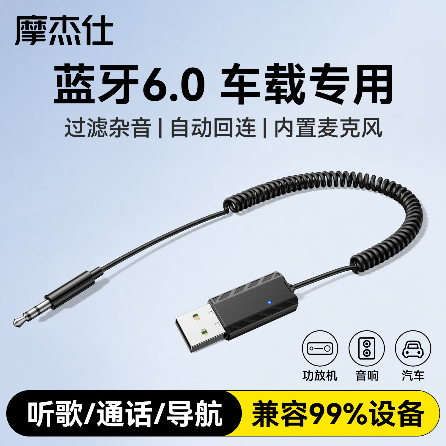 摩杰仕6.0车载蓝牙音频接收器汽车aux转usb老音响箱功放无损音质