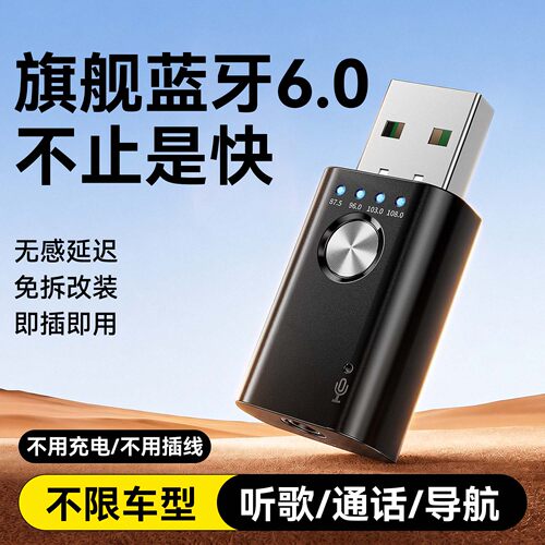 usb车载蓝牙接收器6.0汽车音响FM