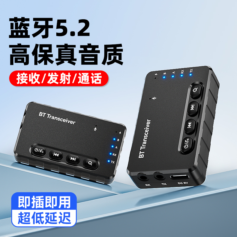 蓝牙接收器车载老功放机旧音响老音响音频适配器转无损立体声发射
