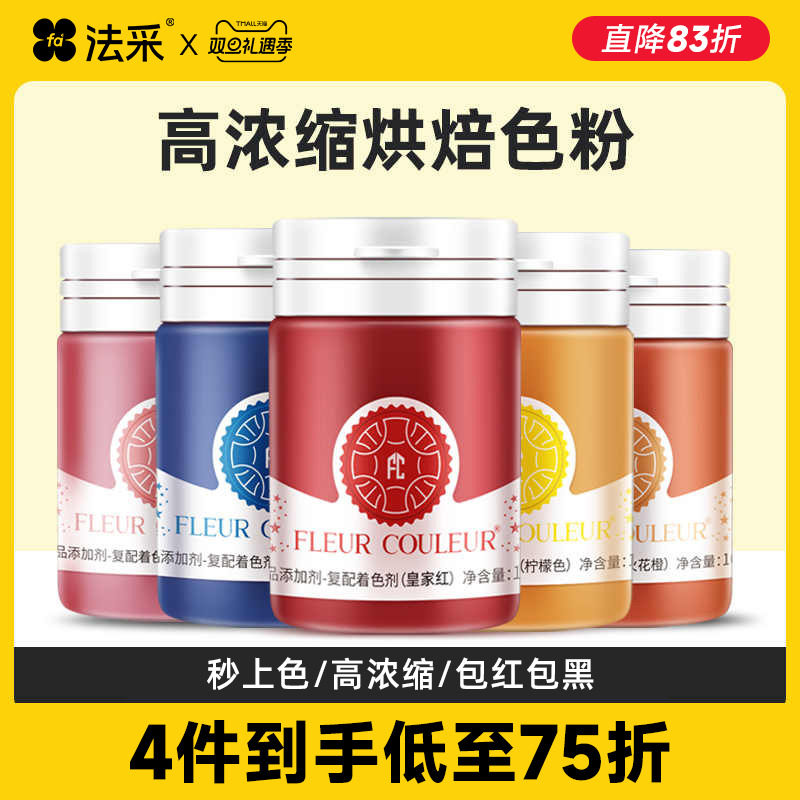 烘培天然植物炭黑马卡龙正红色粉