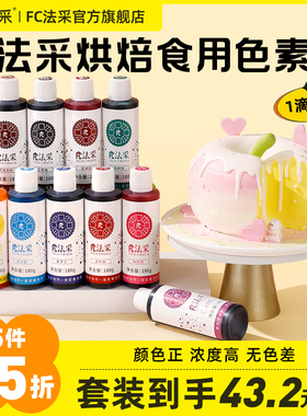 色素烘焙fc法采食用奶油蛋糕翻糖大红黑白蓝色ac可调色食品级色素