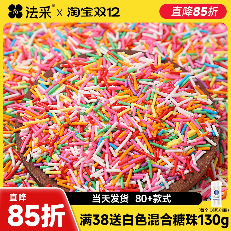 彩色糖珠蛋糕装饰烘焙珍珠糖粒彩糖针豆可食用甜点摆件甜甜圈装饰