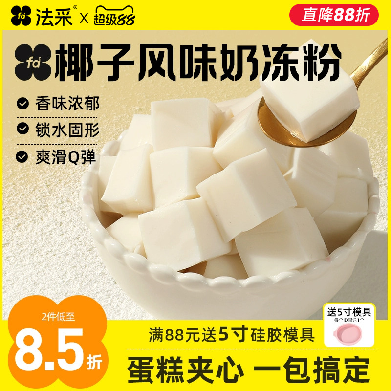 法采椰子奶冻粉蛋糕夹心布丁烘焙商用模具伯爵红茶茉莉抹茶奶冻碗