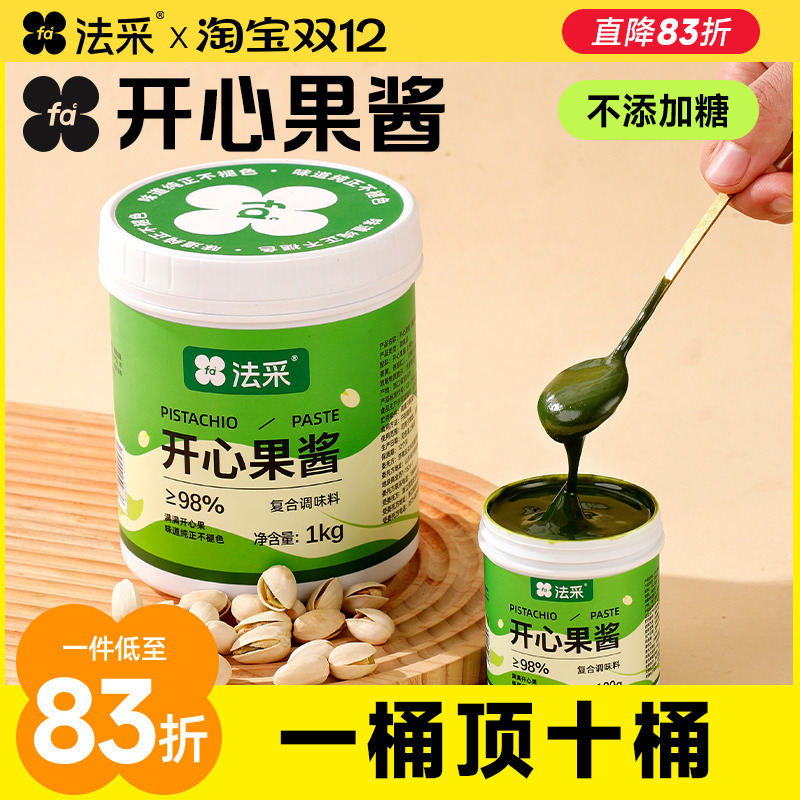 法采开心果酱烘焙商用1kg迪拜巧克力果酱咖啡月饼夹心巴斯克伊朗