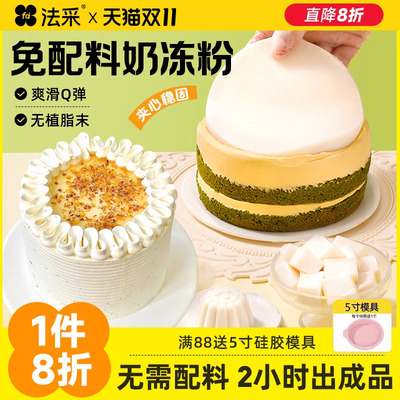 法采无需配料奶冻粉不含植脂末