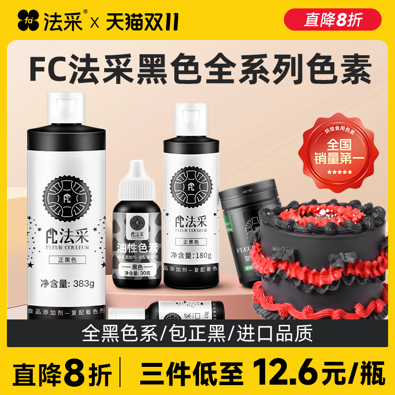 法采食用色素烘焙专用水性油性