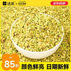 法采美国开心果碎原味熟坚果仁装饰蛋糕冰淇淋甜品开心果霸霸馅料