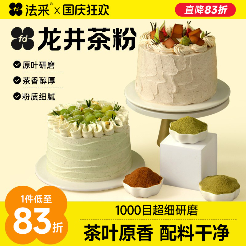 法采茶粉烘焙专用伯爵红茶粉茉莉绿茶龙井抹茶蛋糕卷调味商用原料