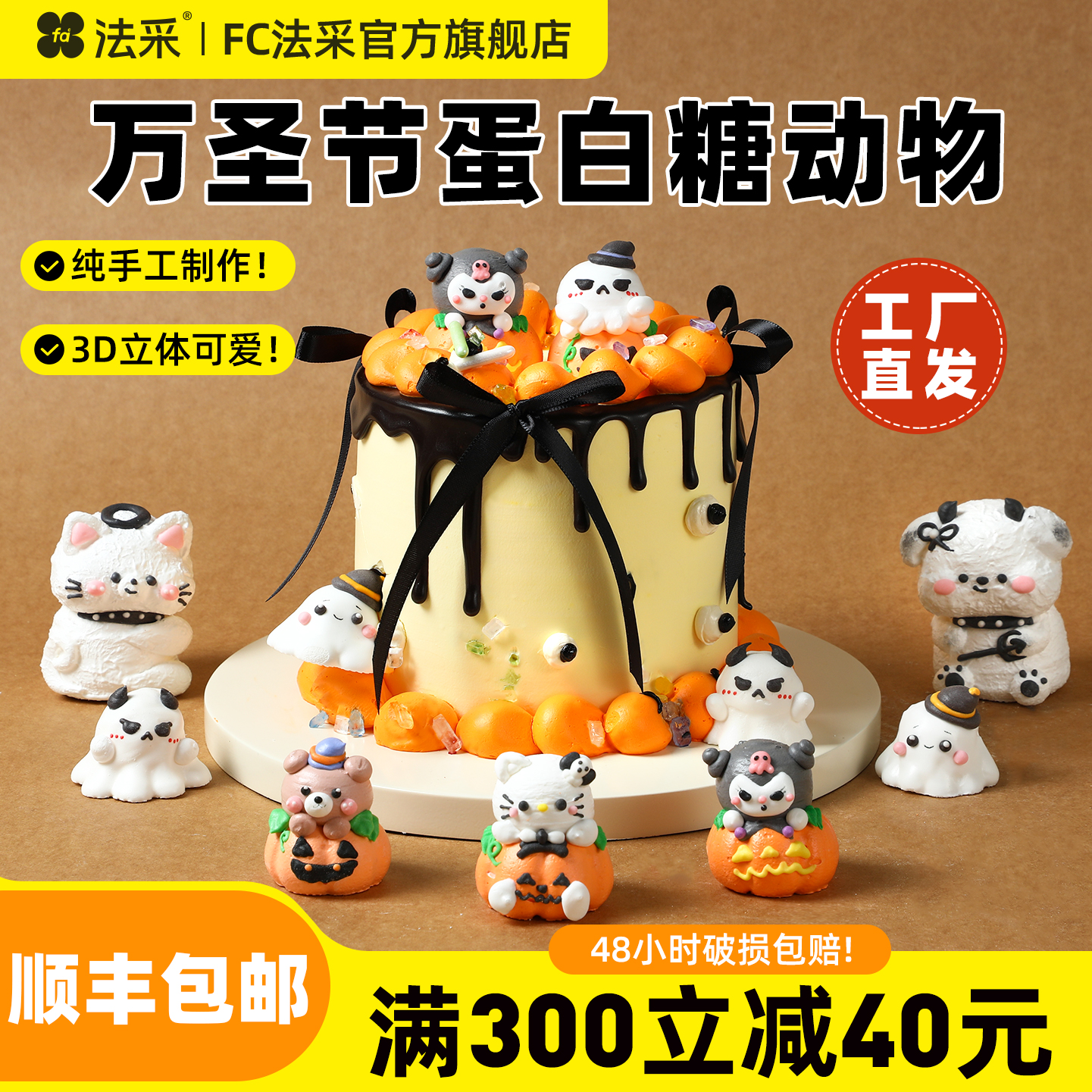 万圣节蛋白糖小动物卡通可食用甜品蛋糕装饰烘南瓜熊KT猫恶魔鬼狗