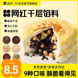 FC法采网红千层蛋糕夹心馅料烘焙材料榛子坚果脆巧克力薄脆夹馅