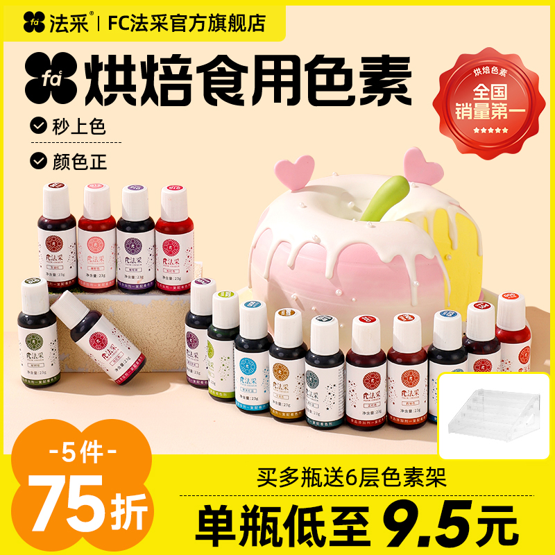 fc法采食用色素国风色素抹茶绿