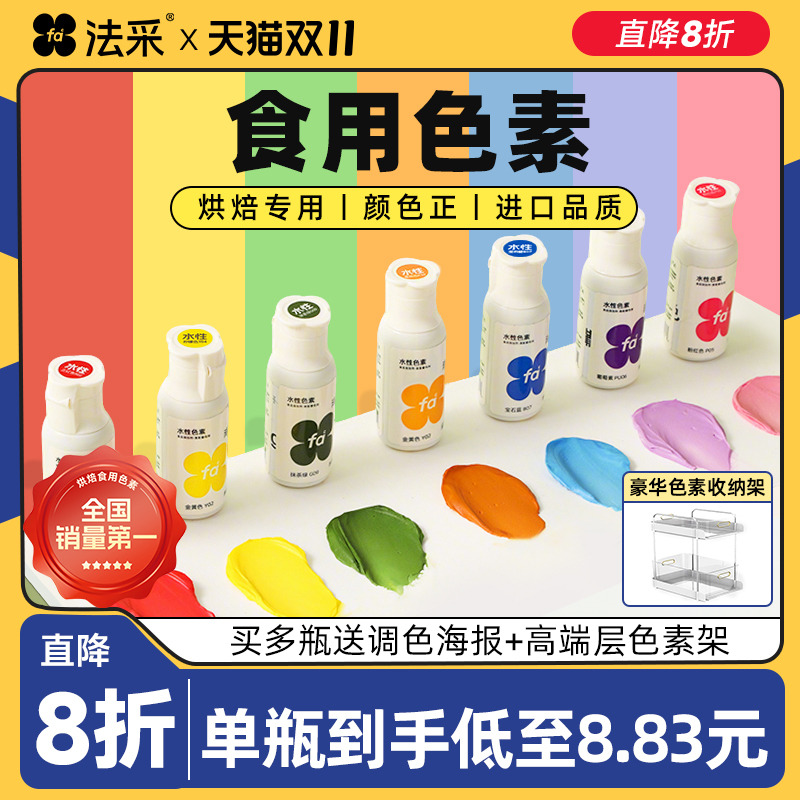 fc法采食用色素蛋糕烘焙当天发货