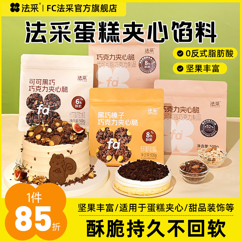 法采蛋糕夹心馅料榛子碎坚果脆脆巧克力夹心脆薄脆装饰饼干碎烘焙