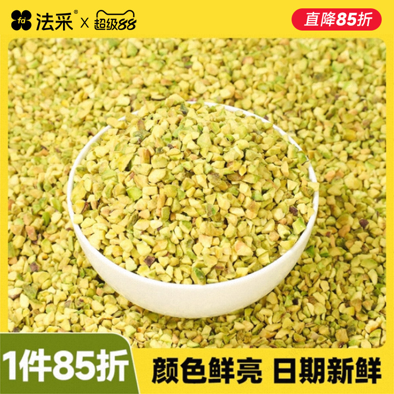 法采开心果碎进口原料颜色翠绿