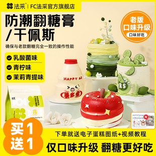 FC法采翻糖膏防潮干佩斯蝴蝶结蛋糕烘焙装 饰好吃乳酸菌青提茉莉食