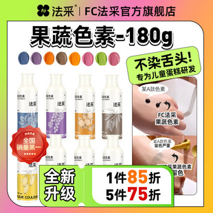 fc法采果蔬色素烘焙食用可食品级蛋糕奶油露楚天然调色儿童烘培