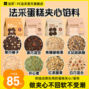 法采蛋糕夹心馅料黑巧榛子脆蛋糕装 饰开心果碎烘焙巧克力薄脆脆片