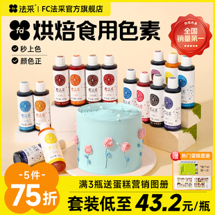 FC法采可食用色素烘焙奶油蛋糕食品级翻糖膏调色剂大红黑白金蓝ac