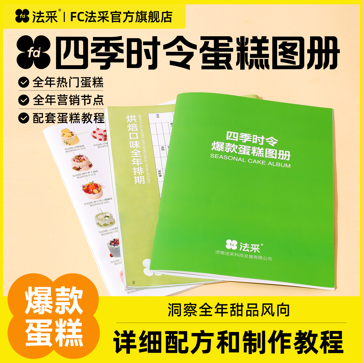 爆款蛋糕司机时令蛋糕图册